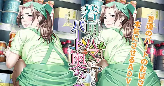 【ADV/AI汉化/全CG存档】沉迷于年轻男孩的兼职人妻的故事【PC/650M/CV】