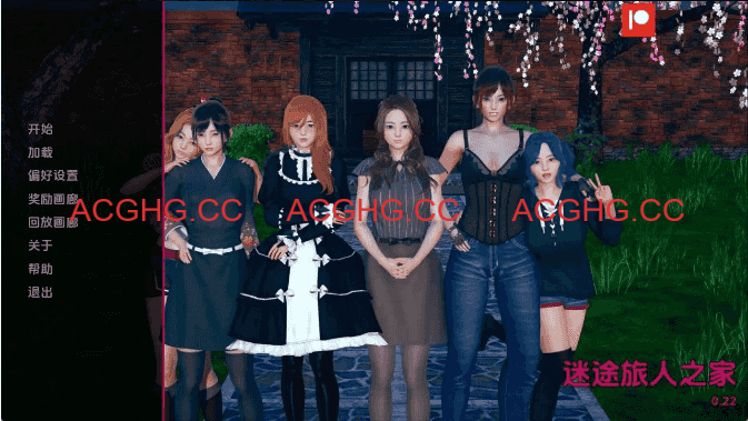 【亚洲SLG/汉化/沙盒】任性旅行者之家v1.1 AI版【PC+安卓/11.7G/更新】Home for Wayward Travellers [v1.1 Public]